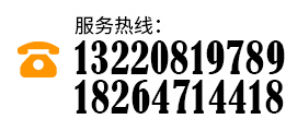 服務熱線